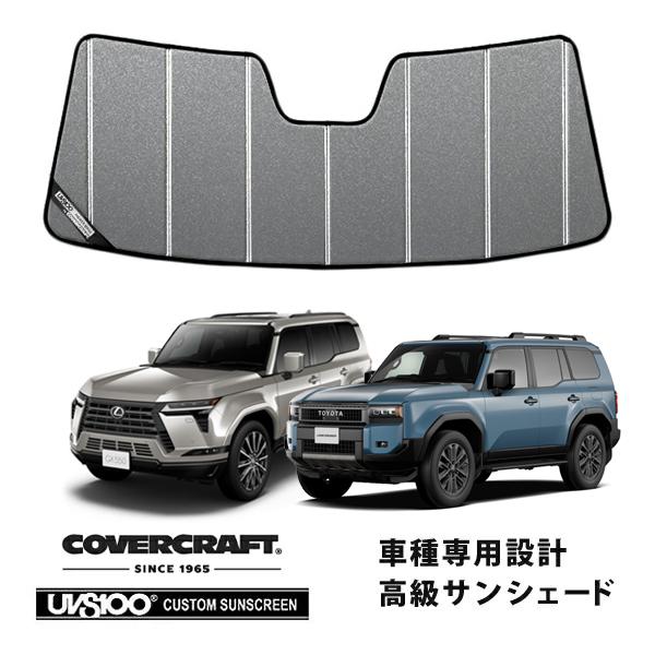 covercraft（カバークラフト） 正規品 専用設計 サンシェード