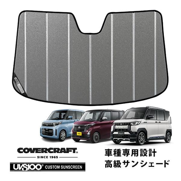 covercraft（カバークラフト） 正規品 専用設計 サンシェード