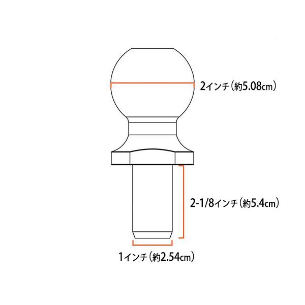 CURT（車） 【CURT 正規品】 トレーラーヒッチ用 ヒッチボール 2