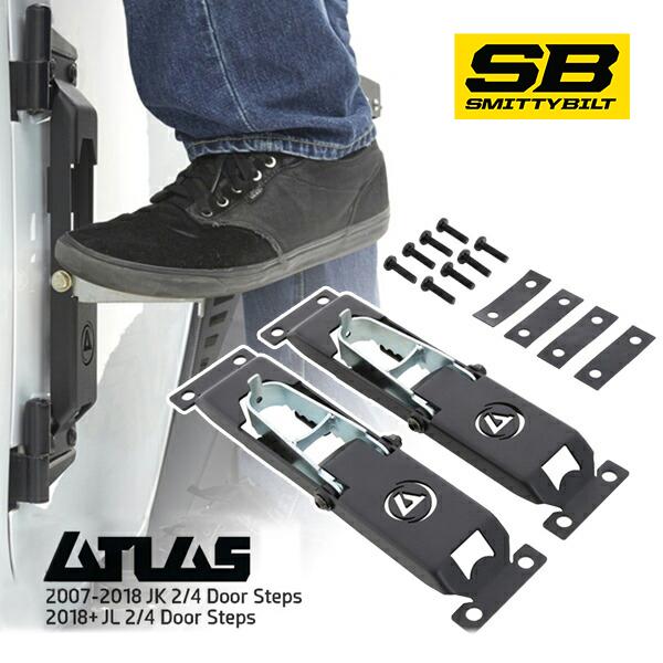 Smittybilt 正規品】ATLAS アトラス ドアステップ 7630 ジープ JK 