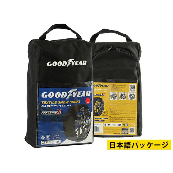 GOODYEAR 正規品 スノーソックス 布製 タイヤチェーン CLASSIC X / XL