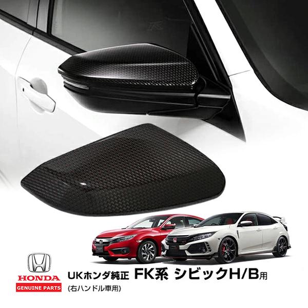 UKホンダ純正 シビックハッチバック FK7 FK8 タイプR Type R セダン
