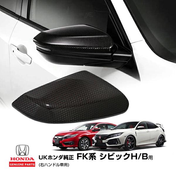UKホンダ純正 シビックハッチバック FK7 FK8 タイプR Type R セダン