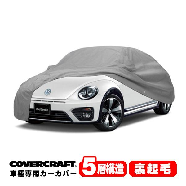 covercraft（カバークラフト） 正規品 専用設計 カーカバー VW