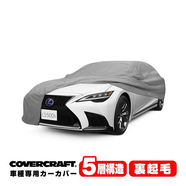 covercraft（カバークラフト） 正規品 専用設計 カーカバー ボディー