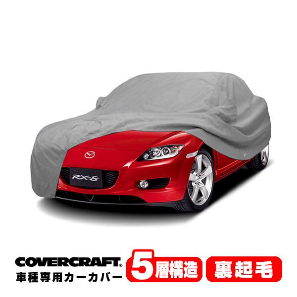 covercraft（カバークラフト） 正規品 専用設計 カーカバー