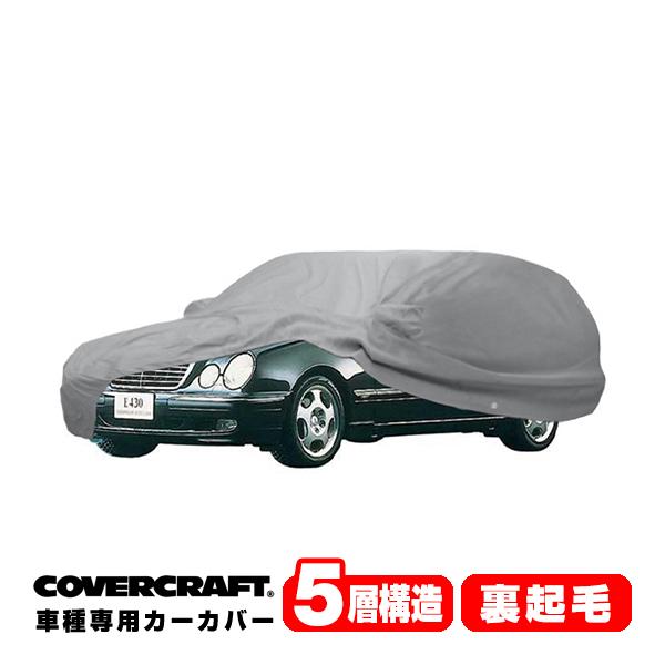 covercraft（カバークラフト） 正規品 専用設計 カーカバー ベンツ E