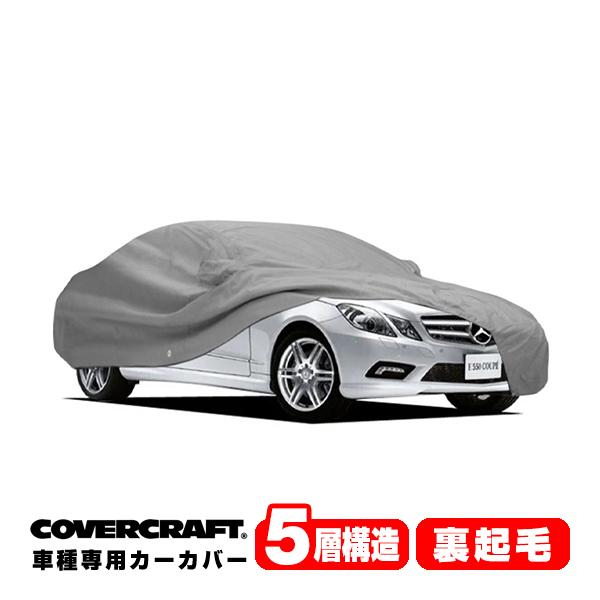 covercraft（カバークラフト） 正規品 専用設計 カーカバー ベンツ