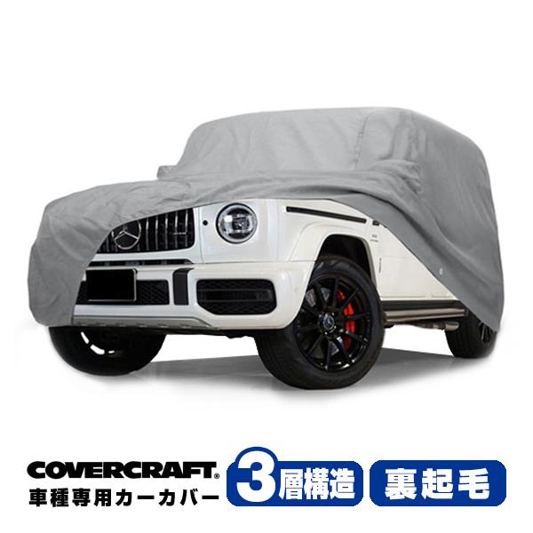covercraft（カバークラフト） 正規品 メルセデスベンツ Gクラス