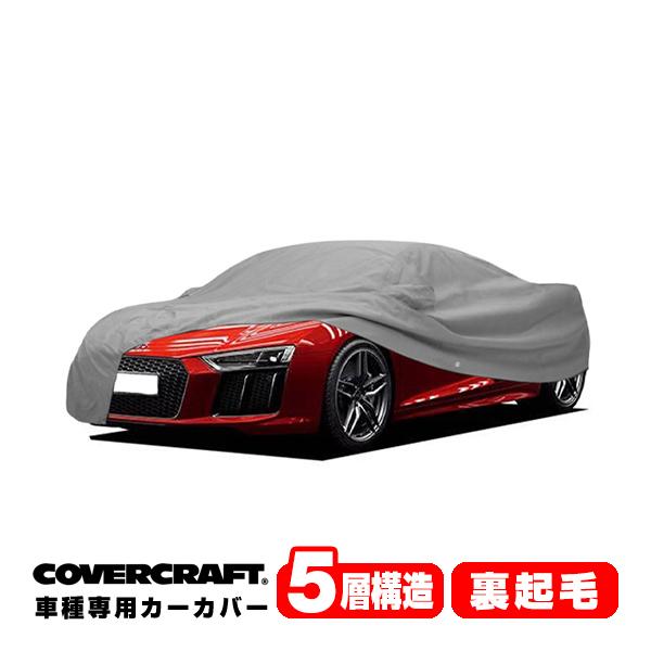 covercraft（カバークラフト） 正規品 専用設計 カーカバー アウディ
