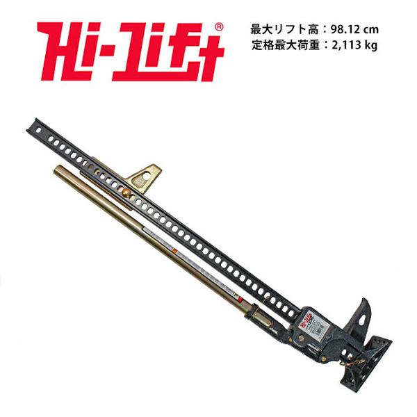 Hi-Lift 正規品】HiLift 48インチ ハイリフト ジャッキ エクストリーム 