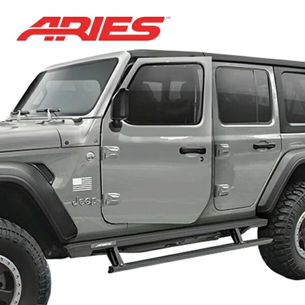 ARIES 正規品 ジープ JL ラングラー 4ドア リトラクタブル パワー