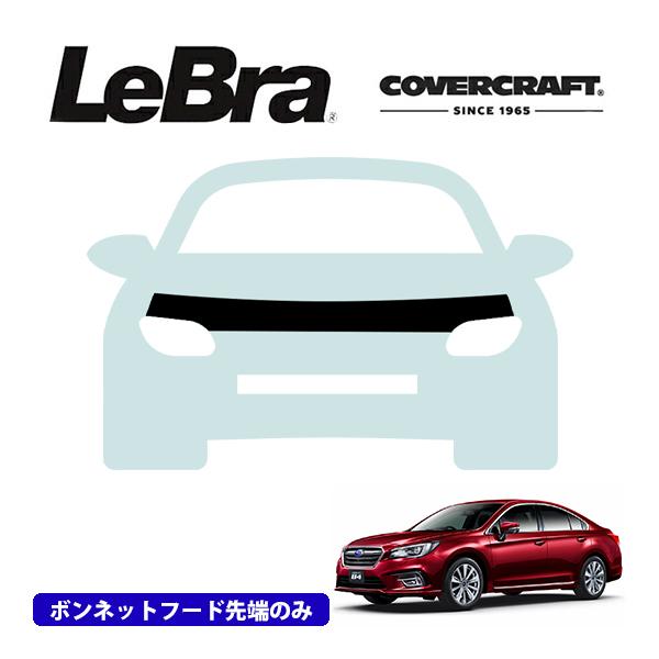 希少!レガシィBP/BL用ボンネットキャッチカバーカバートミーカイラプレート付き covercraft（カバークラフト） CoverCraft/LeBra 正規品 専用設計