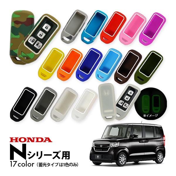 ホンダ Nシリーズ（N-BOX , NBOX N-ONE N-WGN N-VAN）シリコン キー