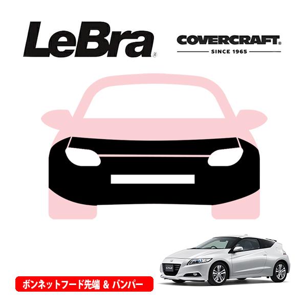 ホンダ車用フードカバー, ノーズブラ covercraft（カバークラフト） CoverCraft/LeBra 正規品 専用設計