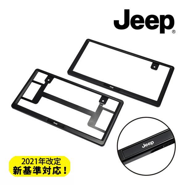 【新品未開封】ジープ純正　ナンバーフレーム ジープ純正 ナンバープレートフレーム JPNA00262902 1台分 JEEPロゴ入
