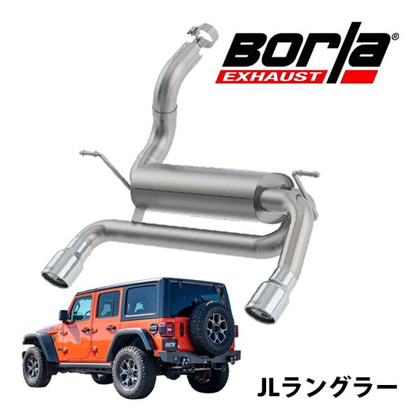 Borla 正規品 Axle-Back アクスルバック エキゾーストシステム