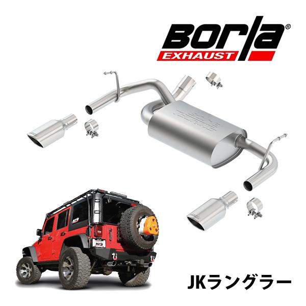 Borla 正規品 Axle-Back アクスルバック エキゾーストシステム