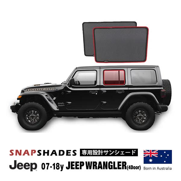 SNAPSHADES 正規品 専用設計 リア サンシェード 左右分セット 吸盤不要