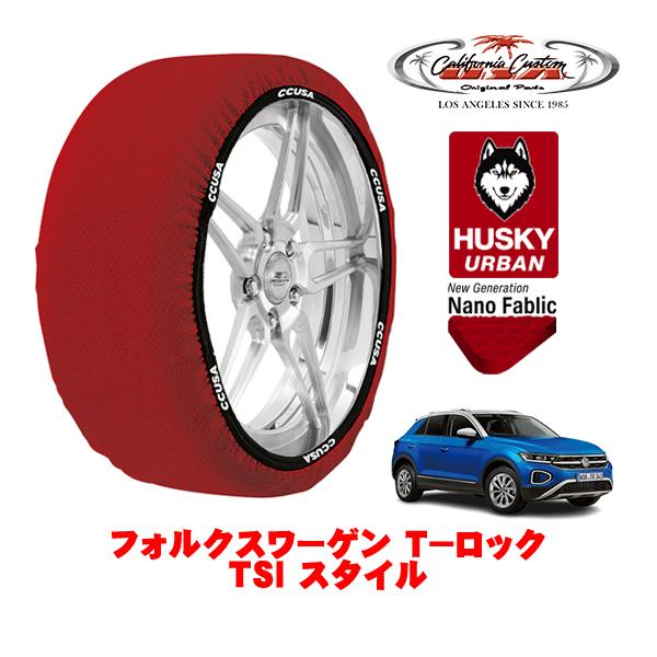 フォルクスワーゲンカリフォルニア215/55 R17 カリフォルニアカスタム スノーソックス HUSKY URBAN Lサイズ 215
