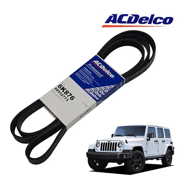 ジープ JK ラングラー ファンベルト 6K876 ACDelco 正規品 12-18y ジープ JK ラングラー ファンベルト 6K876