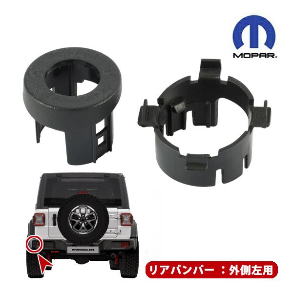MOPAR純正 18-24y ジープ JL ラングラー リアパーキングセンサー