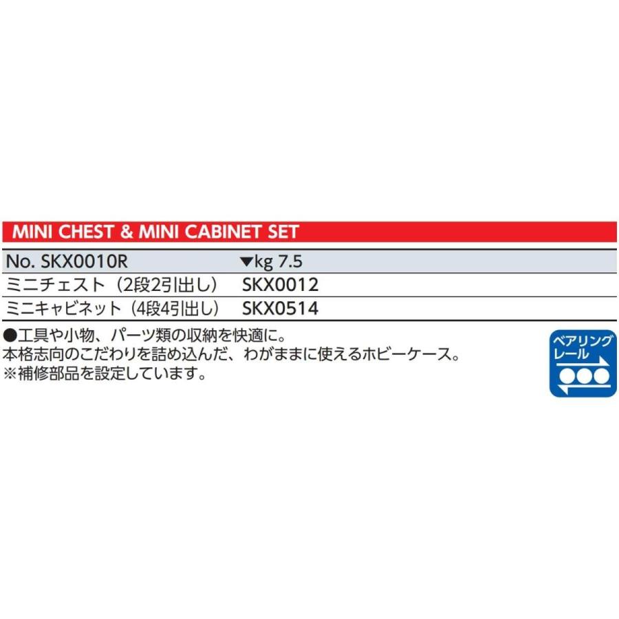 KTC (京都機械工具) ミニケースセット SKX0010Rのサムネイル