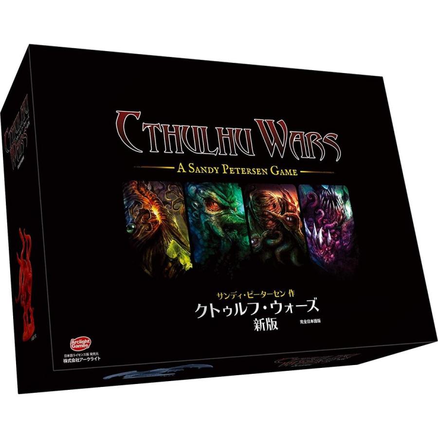 クトゥルフ・ウォーズ新版 完全日本語版 クトゥルフ ウォーズ新版 完全日本語版