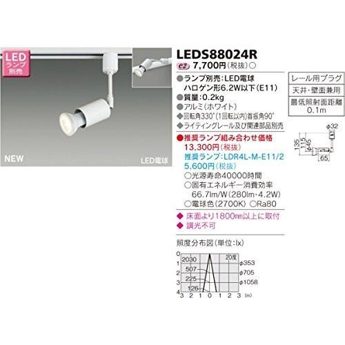 東芝(TOSHIBA) LEDブラケット (LEDランプ別売り) LEDS88024R