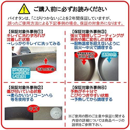贈答品Gastrolux(ガストロラックス) バイオタンBIOTAN 深型フライパン