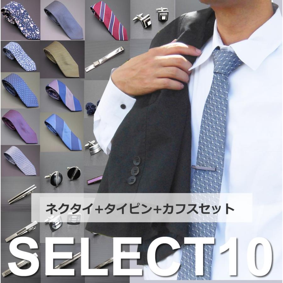 セール福袋シルク ネクタイ ピン  カフス3点セット 10種類から選べる ネクタイセット｜calincollection
