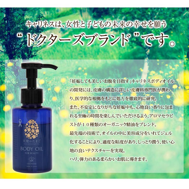 ポイント15倍　キャリネス「天使のたまごボディオイル」100ml　妊娠線予防オイル　産後の体型戻しにも！顔や首のシワなど全身のケアにも！ |  | 01