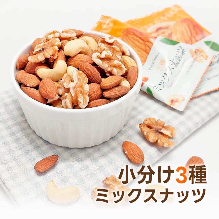カリフォルニア堅果 小分け3種ミックスナッツ 約2kg (20g×約100
