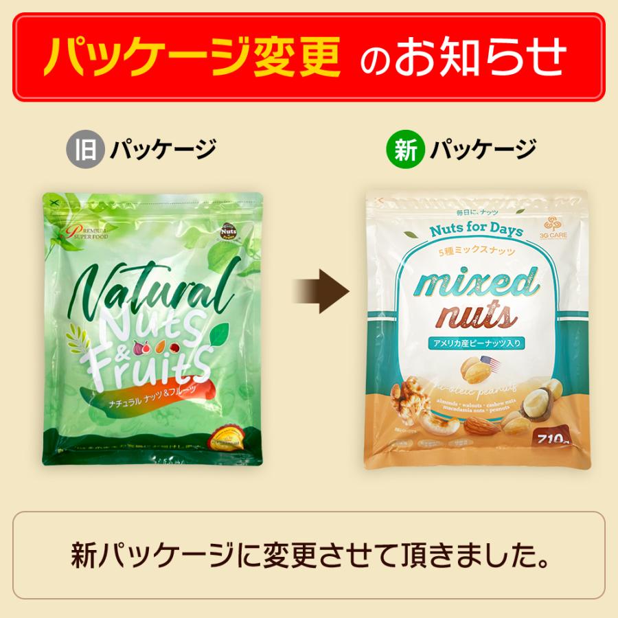 カリフォルニア堅果 5種 ミックスナッツ 710g くるみ アーモンド