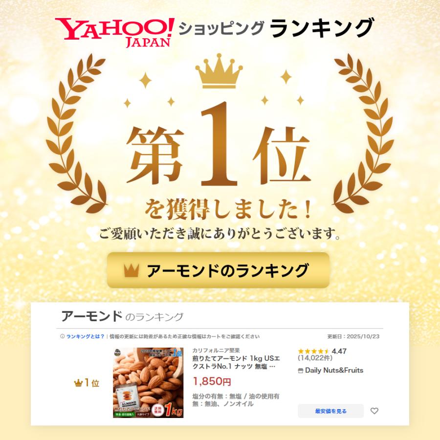 煎りたてアーモンド 1kg USエクストラNo.1 ナッツ 無塩 添加物不使用 植物油不使用 送料無料 | カリフォルニア堅果 | 01