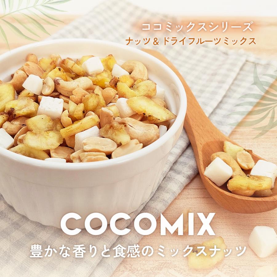 ココミックス バナナチップス入りミックスナッツ 1kg(25g×40袋) バナナチップ・ココナッツ・ピーナッツ・カシューナッツ入り 小分け 個包装 箱入り | カリフォルニア堅果 | 01