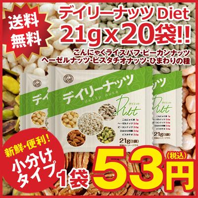おつまみ 送料無料 ミックスナッツ デイリーナッツ ダイエット 21gx袋 小袋 こんにゃくライス ピーカン ヘーゼルナッツ ピスタチオ ひまわりの種 Dn D 01 Daily Nuts Fruits 通販 Yahoo ショッピング