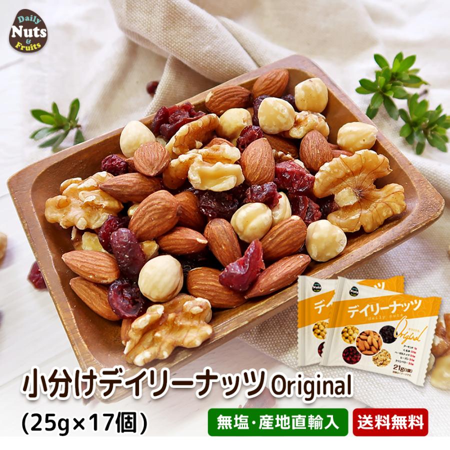 デイリーナッツ Original
