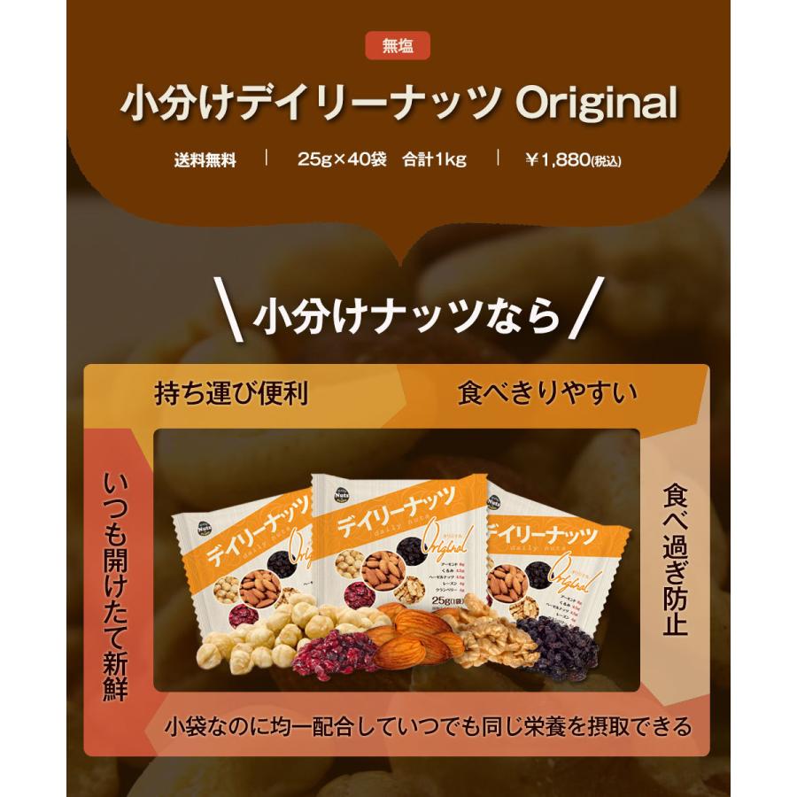 小分けデイリーナッツオリジナル 1kg (25gx40袋) 産地直輸入 個包装 箱入り 食塩不使用 防災食品 非常食 備蓄食 保存食 プレゼント用｜calinuts｜03