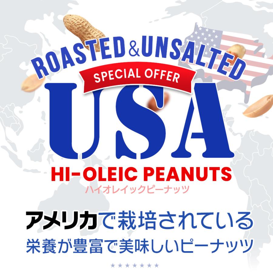 アメリカ産 ハイオレイック ピーナッツ 1kg ローストピーナッツ 素焼き 落花生 国内加工 無塩 添加物不使用 植物油不使用 おつまみ チャック付き袋 | カリフォルニア堅果 | 04