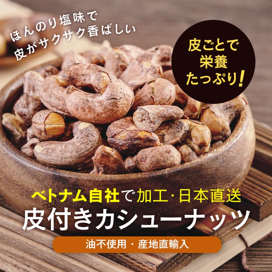 皮付きカシューナッツ 約1.29kg (430gx3個) プレミアムジャンボ 皮付きカシューナッツ 約1.29kg (430gx3個) プレミアムジャンボ