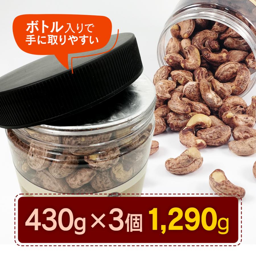 皮付きカシューナッツ 約1.29kg (430gx3個) プレミアムジャンボ 皮付きカシューナッツ 約1.29kg (430gx3個) プレミアムジャンボ