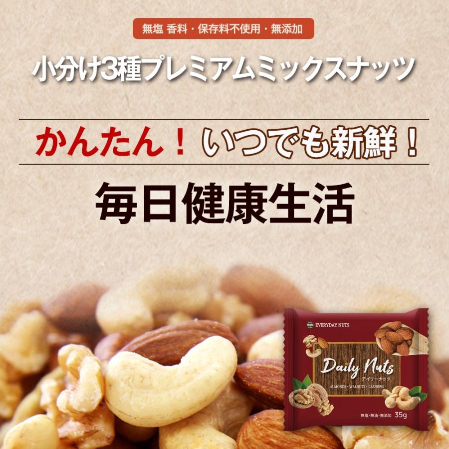 おつまみ ポイント消化 送料無料 ミックスナッツ 小分け 3種 個包装 小袋 35g 12袋 くるみ アーモンド カシューナッツ 無塩 無添加 非常食 保存食 備蓄食 Ko3mx700 Daily Nuts Fruits 通販 Yahoo ショッピング