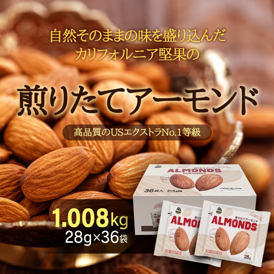 小分けアーモンド 素焼き  1008g (28g×36袋) 小袋 個包装 産地直輸入 無塩 添加物不使用 植物油不使用 防災食品 非常食 | カリフォルニア堅果 | 01