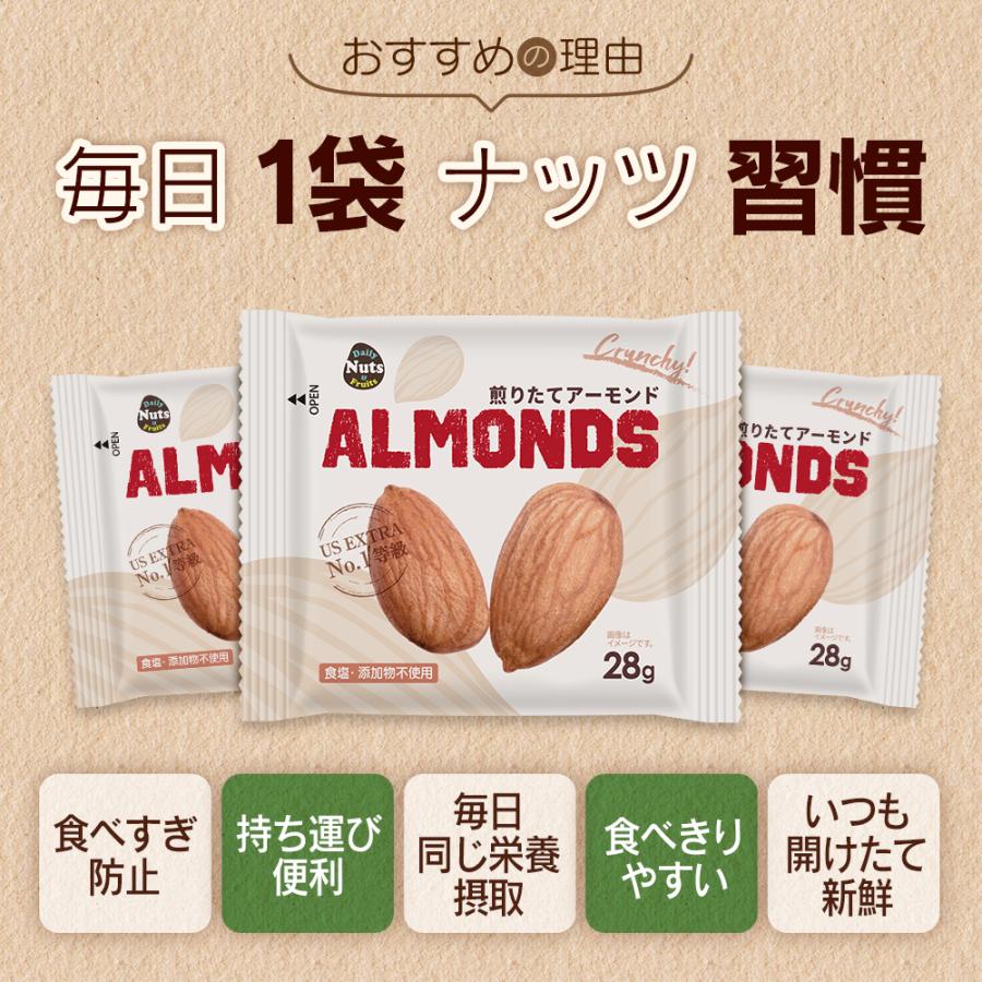 小分けアーモンド 素焼き  1008g (28g×36袋) 小袋 個包装 産地直輸入 無塩 添加物不使用 植物油不使用 防災食品 非常食 | カリフォルニア堅果 | 07