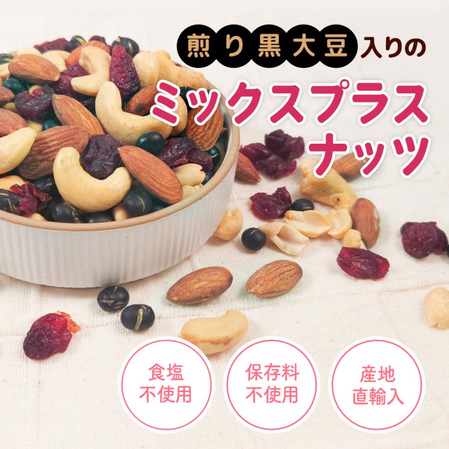カリフォルニア堅果 ミックスプラスナッツ1kg 5種 ミックスナッツ