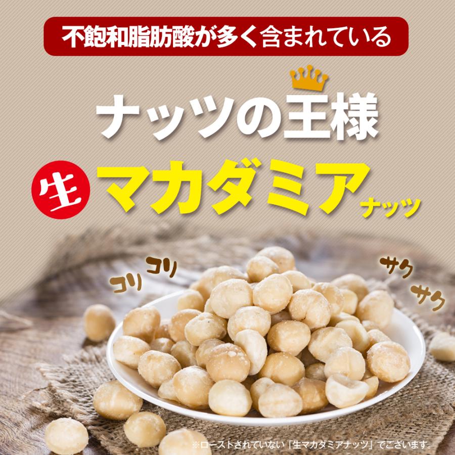 マカダミアナッツ 生 700g (ハーフサイズ) 無塩 無油 無添加 送料無料 産地直輸入 チャック付き袋 ナッツの王様 防災食品 非常食 常備食｜calinuts｜03