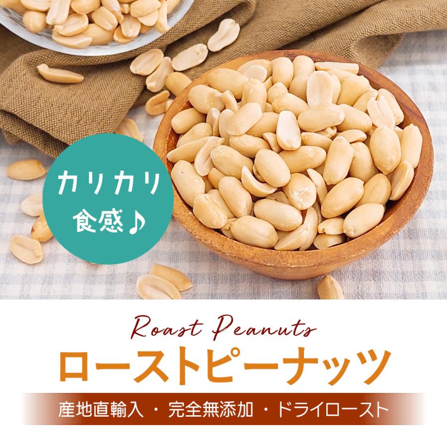 ローストピーナッツ 1kg 落花生 ピーナッツ 無塩 無油 無添加 おつまみ  
