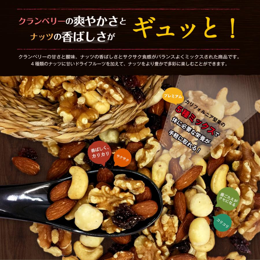 カリフォルニア堅果 プレミアム5種ナッツ＆ドライフルーツ 700g