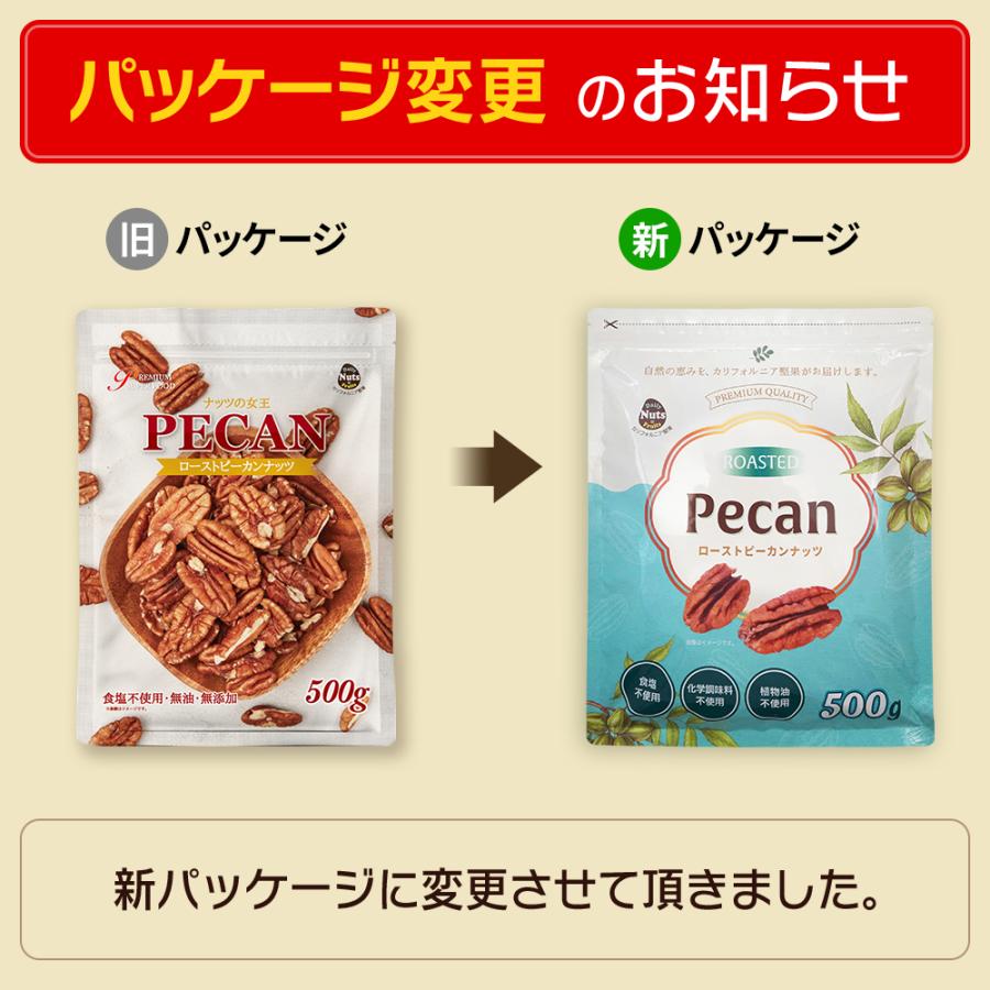 カリフォルニア堅果 ピーカンナッツ (ロースト) 500g 産地直輸入 無塩